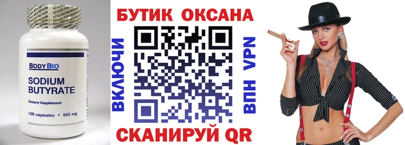 Бутират оксана  как найти наркотики  Котельники 
