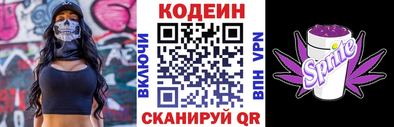 Кодеиновый сироп Lean напиток Lean (лин)  Котельники 
